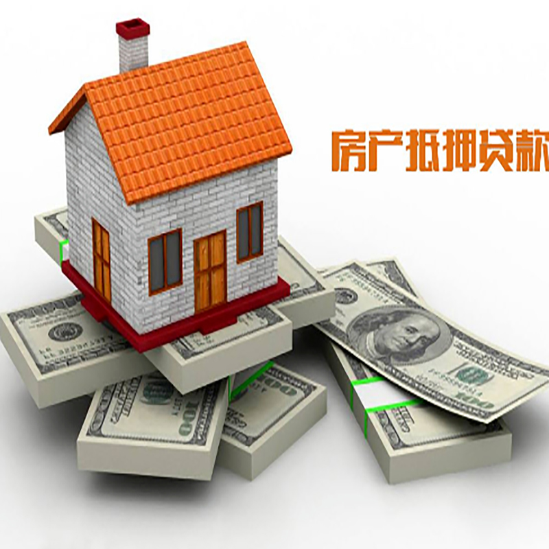 诸城房子抵押贷款办理具体流程